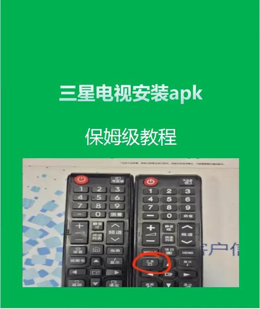 三星电视怎么安装第三方app