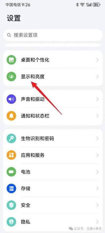 华为手机怎么改手机字体