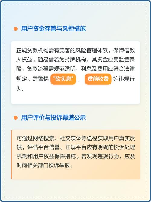 随易借是正规平台吗