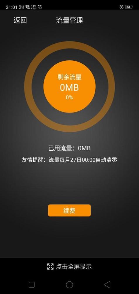 流量会用完吗