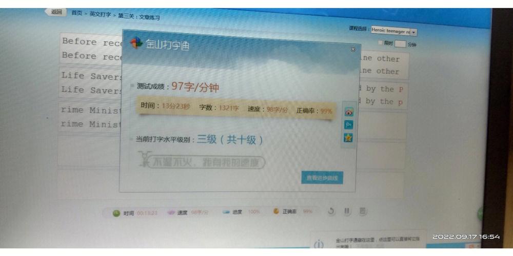 金山打字通成绩截图超过100