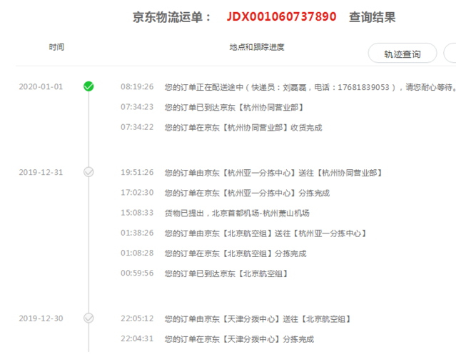 订单编号查询物流信息