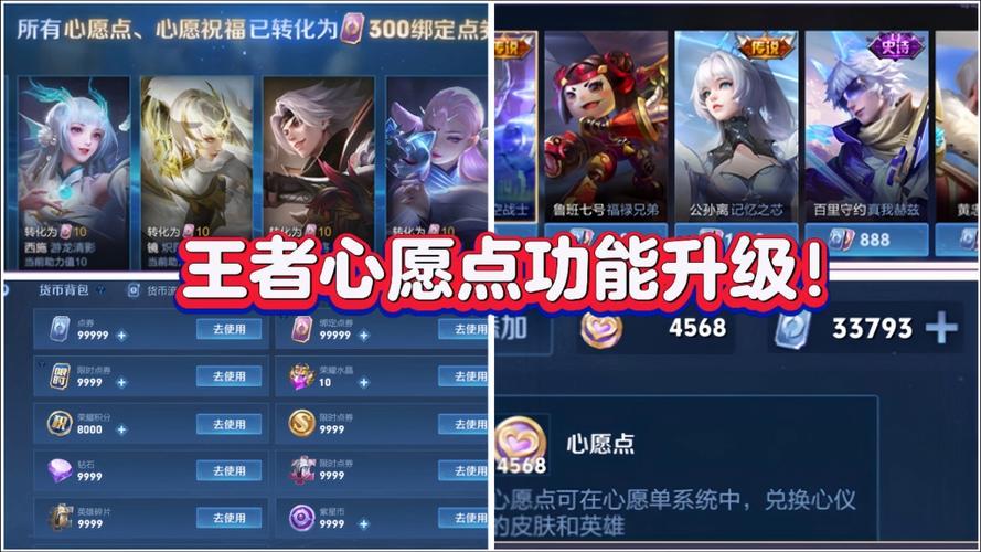 王者心愿单