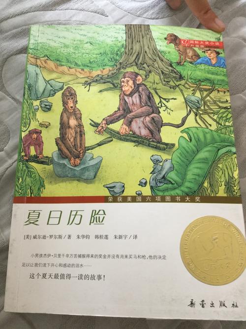 夏日历险在线阅读