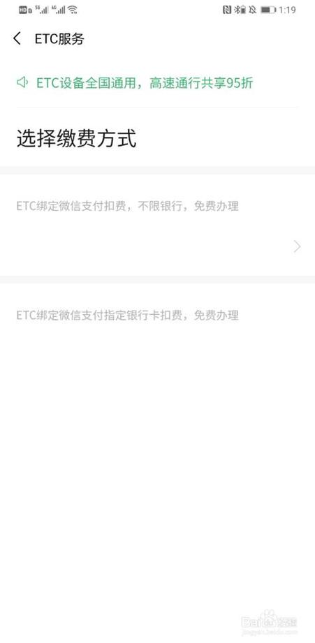 绑定微信etc办理有坑吗