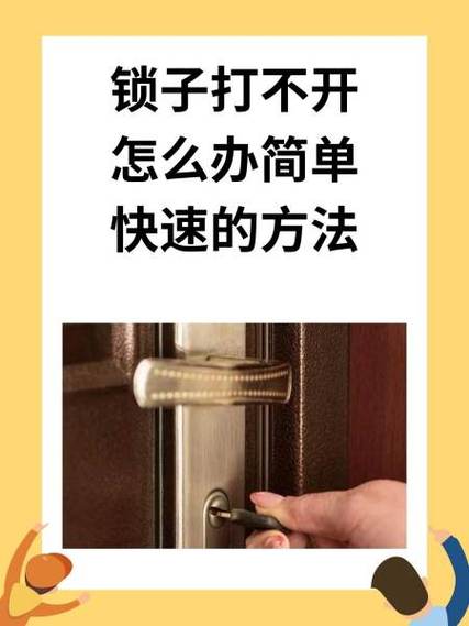 U锁打不开怎么办