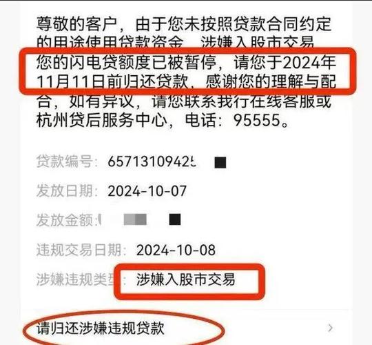 闪电贷提醒涉嫌违规怎么办