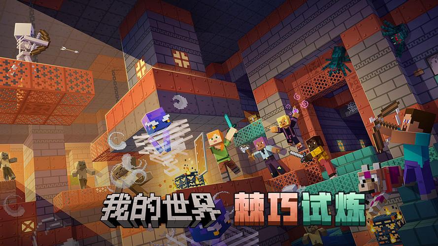 我的世界移动版正式版