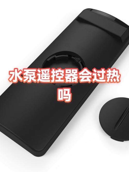 水泵遥控器会亮但是没反应