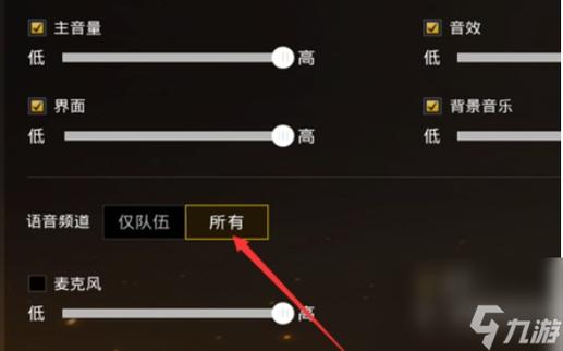 绝地求生怎么开麦