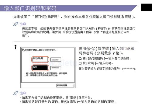 佳能复印机识别码和PIN