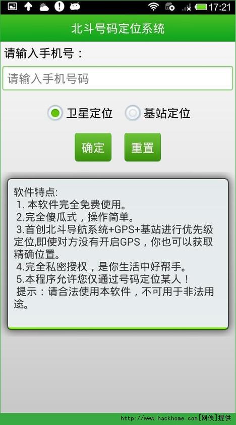 道为尔北斗平台下载