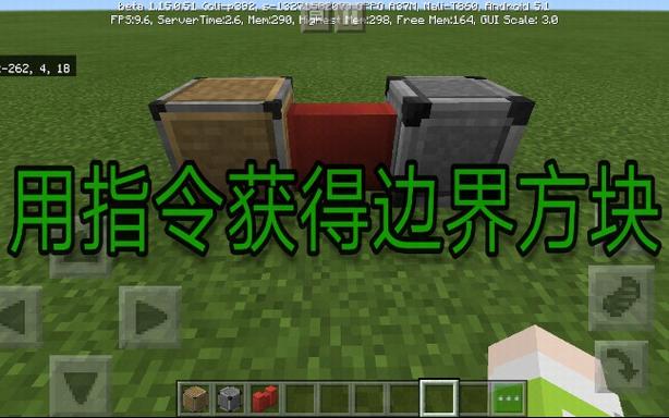 怎么获得边界方块