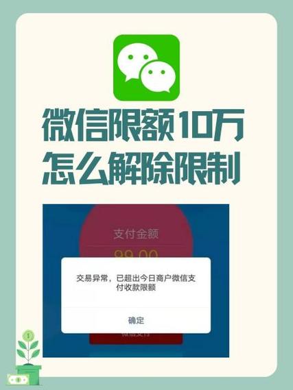微信限额10万怎么解除