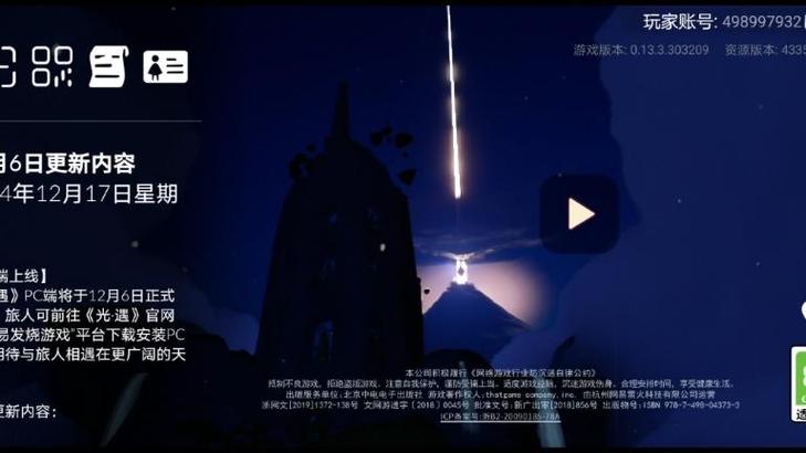 光遇端游怎么登陆