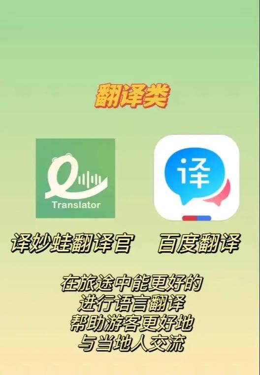 出国翻译官 手机版官网