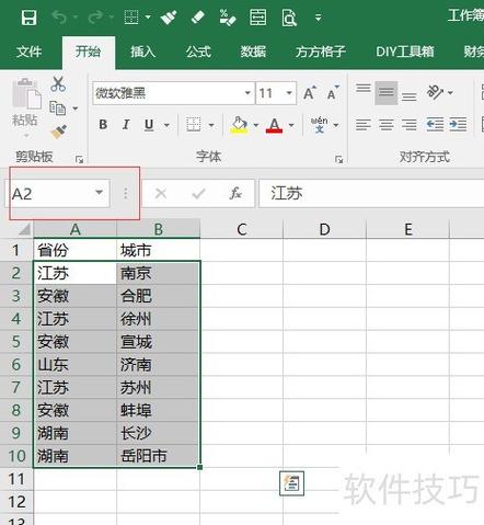excel表格合并单元格