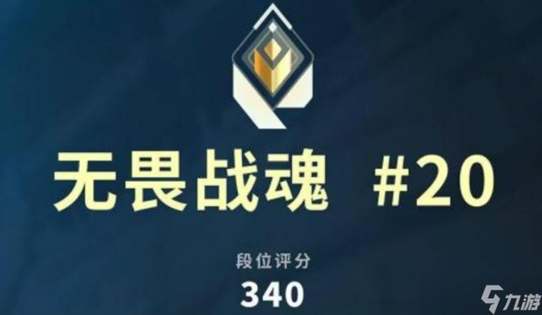 无畏契约赋能是什么段位