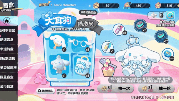 蛋仔派对怎么设置盲盒密码