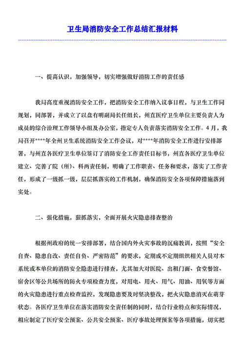 安全工作总结500字