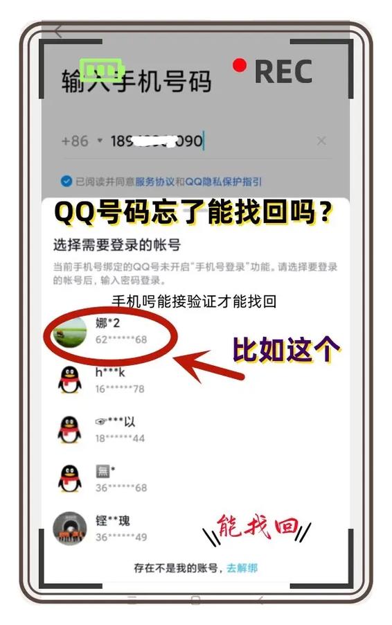 怎样找回qq账号和密码