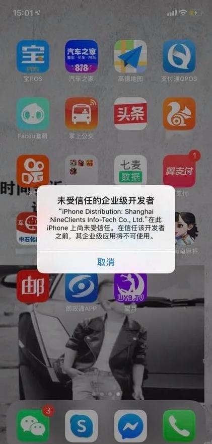 苹果手机未授权信任怎么解决