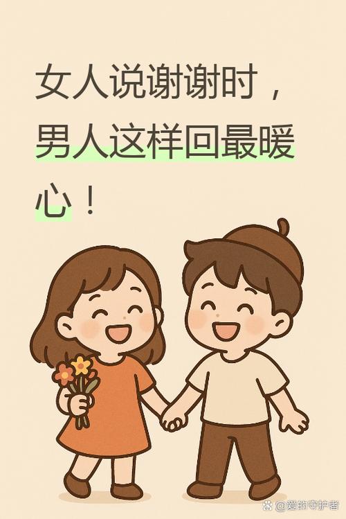 女人说谢谢最佳回复