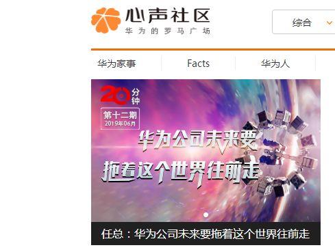 华为心声社区app下载
