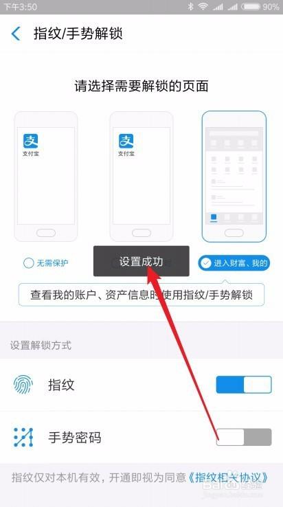 支付宝设置打开指纹