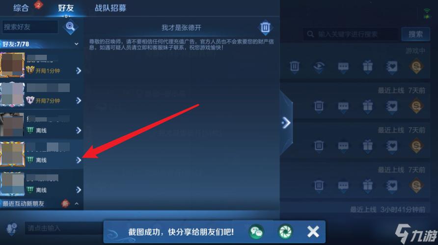 王者荣耀怎么让微信好友不可见