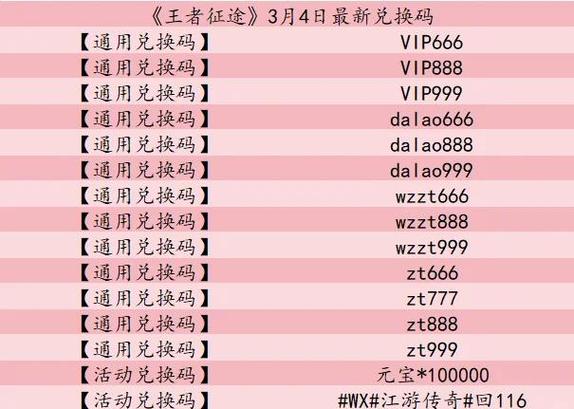 王者大乱斗免费兑换码