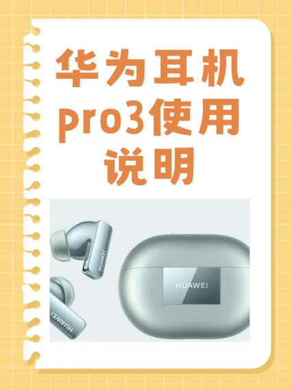 华为降噪耳机使用方法