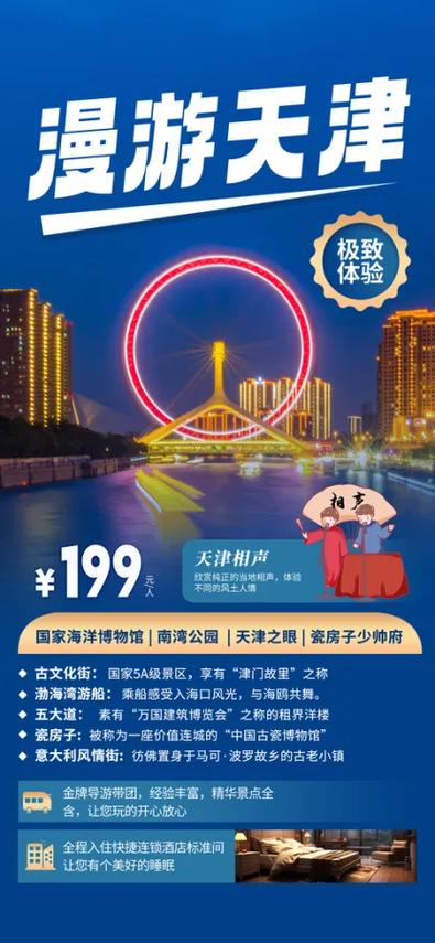 天津一日游旅行社