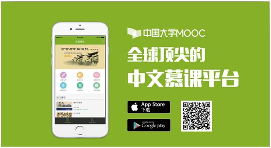 中国大学慕课app