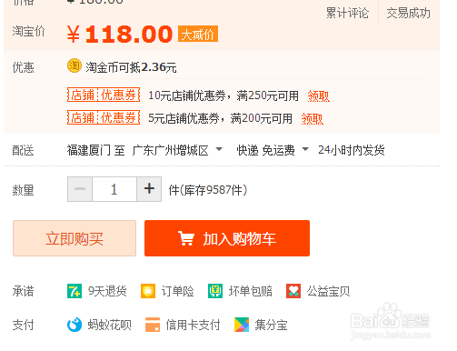 淘宝价格查询历史