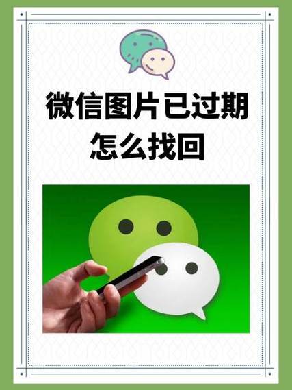 微信照片多久过期