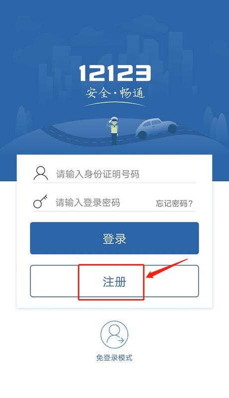 交管12123网页版登录
