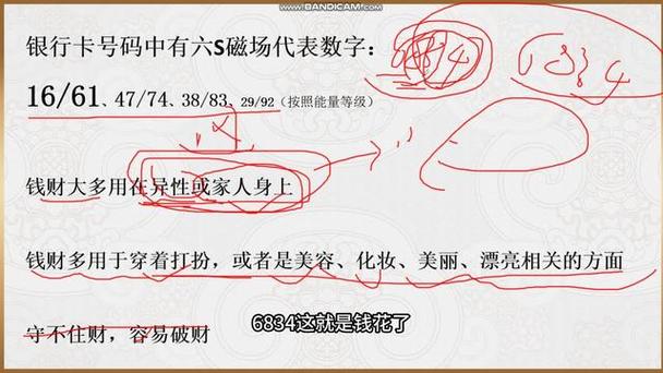 银行卡数字能量学