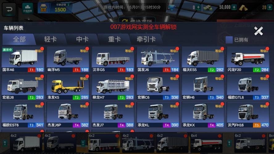 卡车之星破解版无限等级无限金币