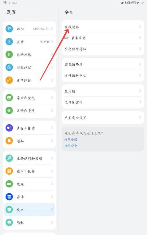 平板丢了最简单找回方法