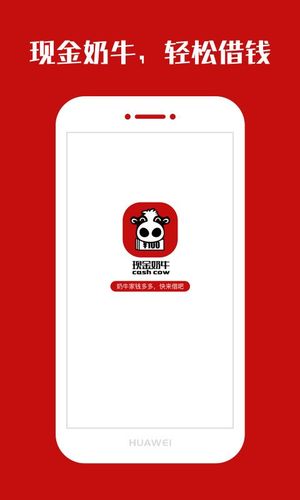 现金奶牛app