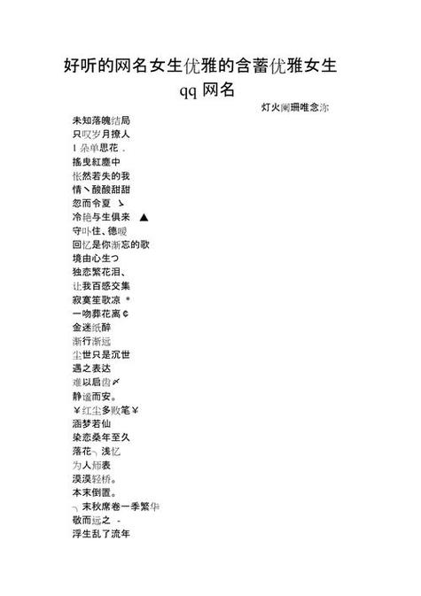 有内涵的网名