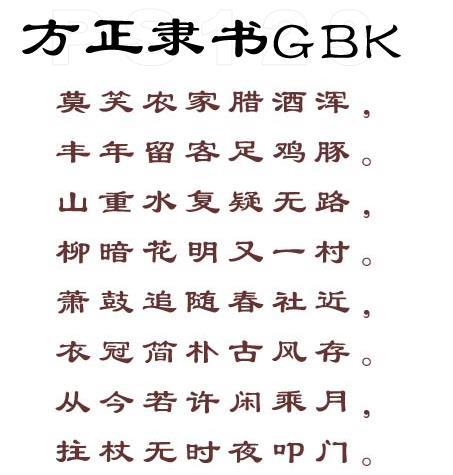 隶书属于方正吗