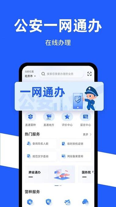 一网通办官网