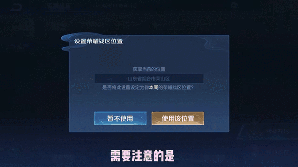 王者怎么设置定位