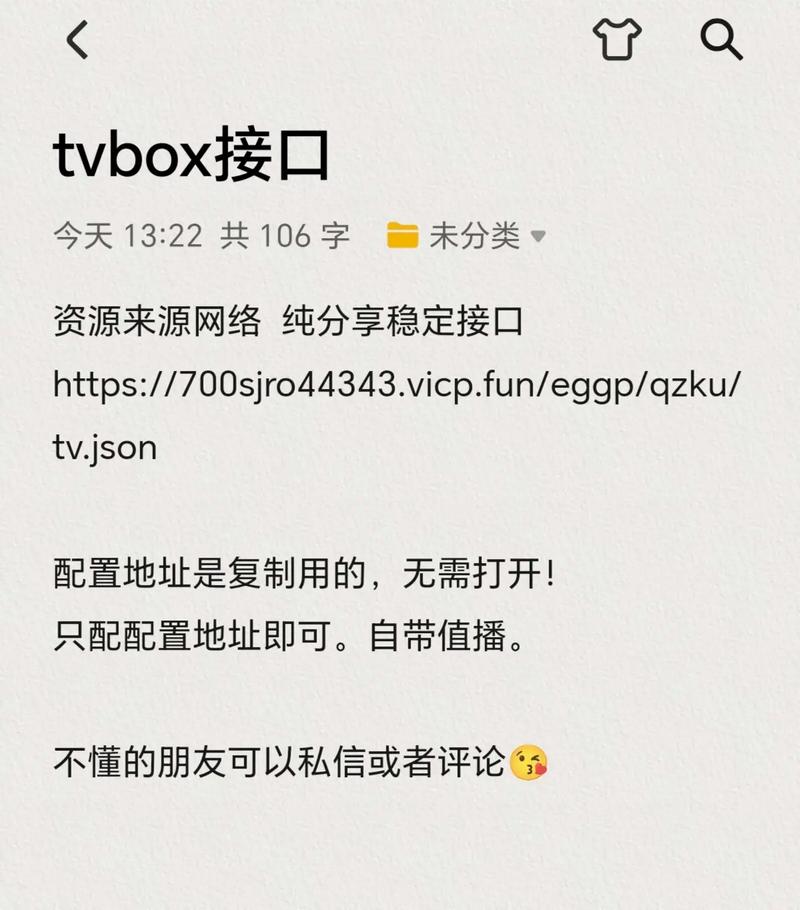 2026-tvbox最新配置接口