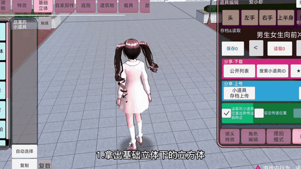 蛋蛋樱花校园模拟器