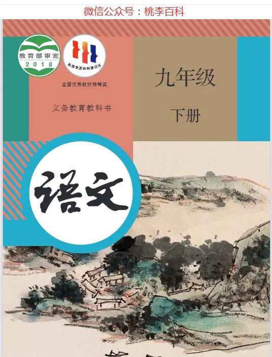 语文书九下人教版电子书2025