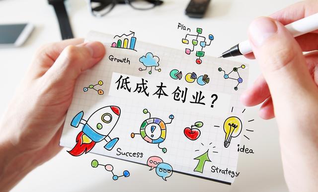小成本创业项目