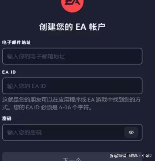 EA注册